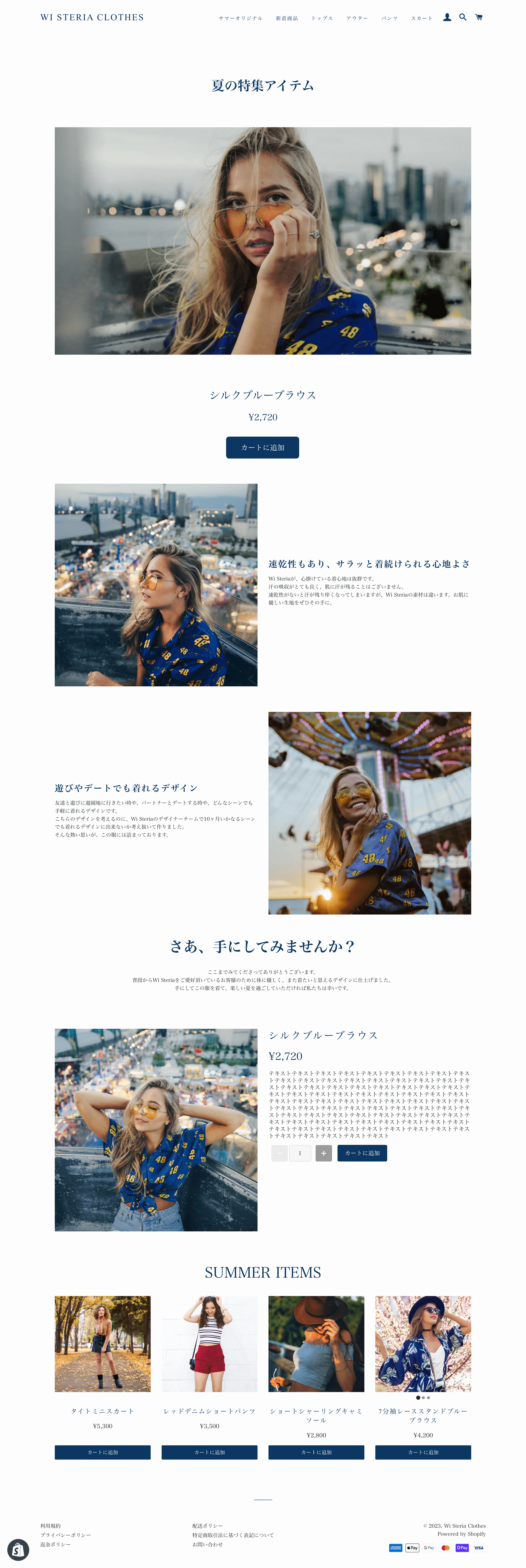 女性向けアパレルブランドのECサイト(デモサイト)のパソコン版下層ページのキャプチャ