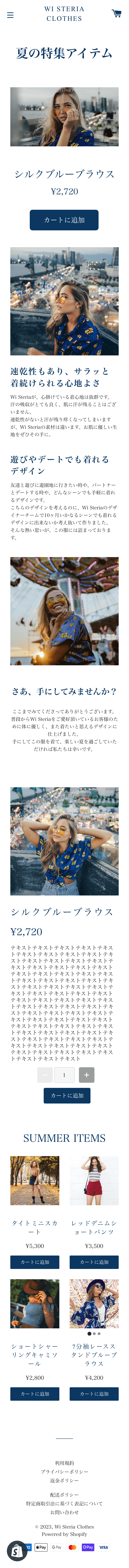 女性向けアパレルブランドのECサイト(デモサイト)のスマホ版下層ページのキャプチャ